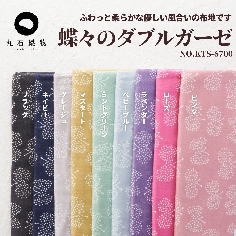 コットン ダブルガーゼ 蝶々柄 全9色
