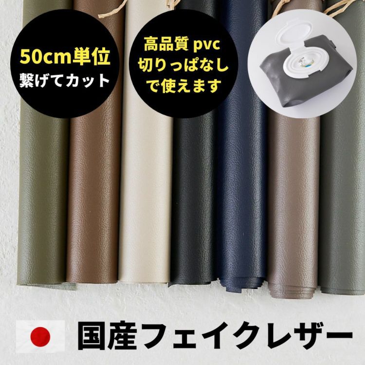 国産 フェイクレザー 0.9mm厚