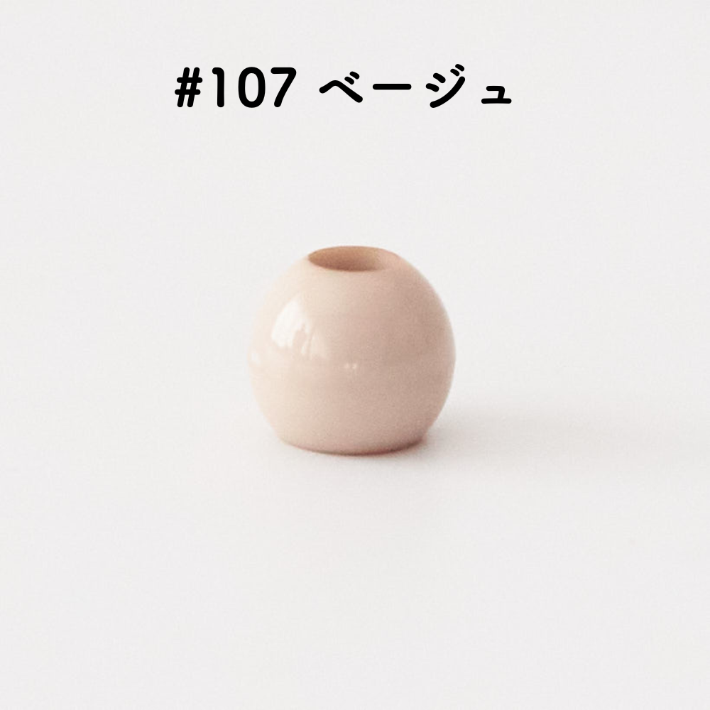 ツヤあり #107ベージュ