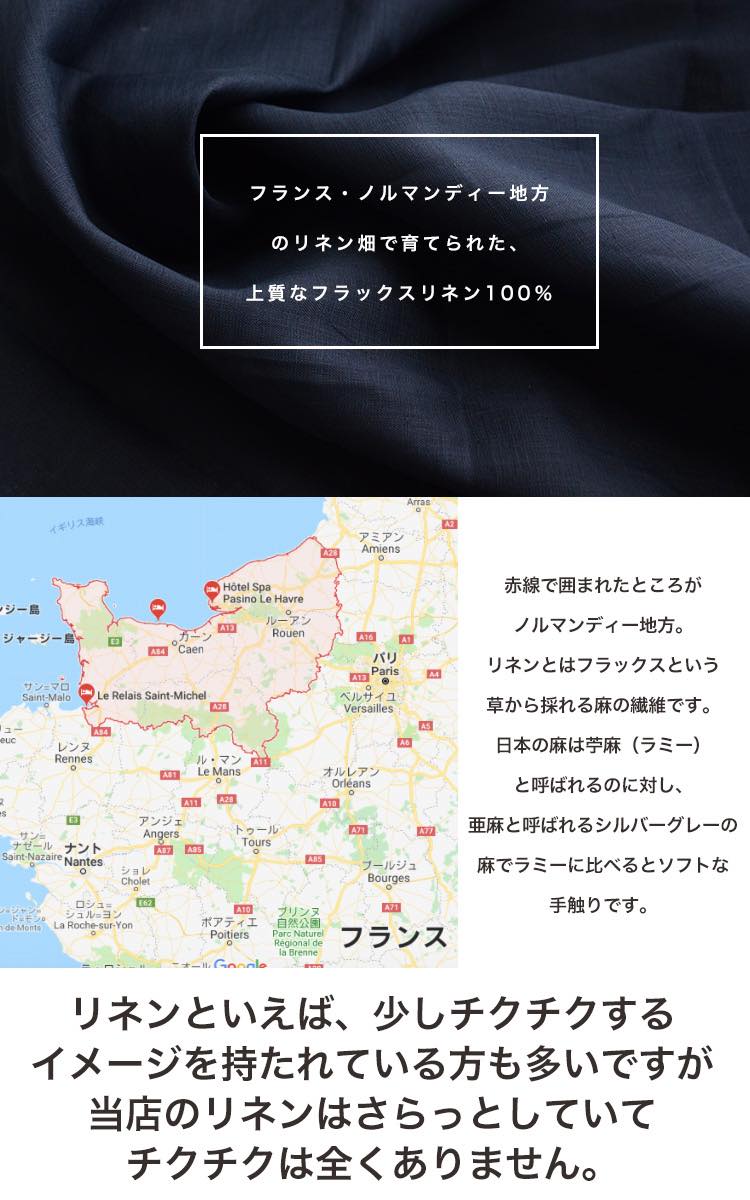 ノルマンディーリネン 無地