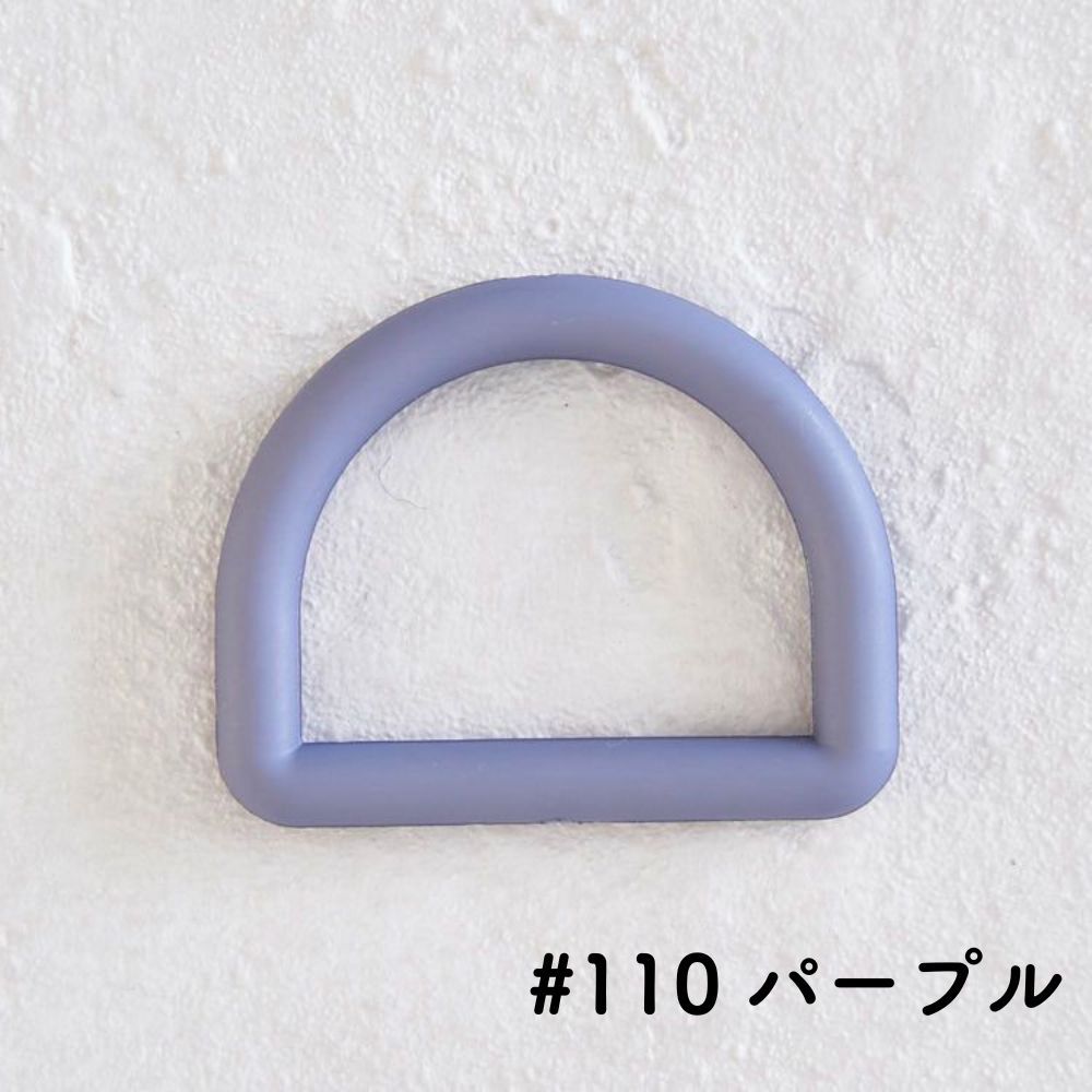 ツヤなし(在庫限り) #110パープル