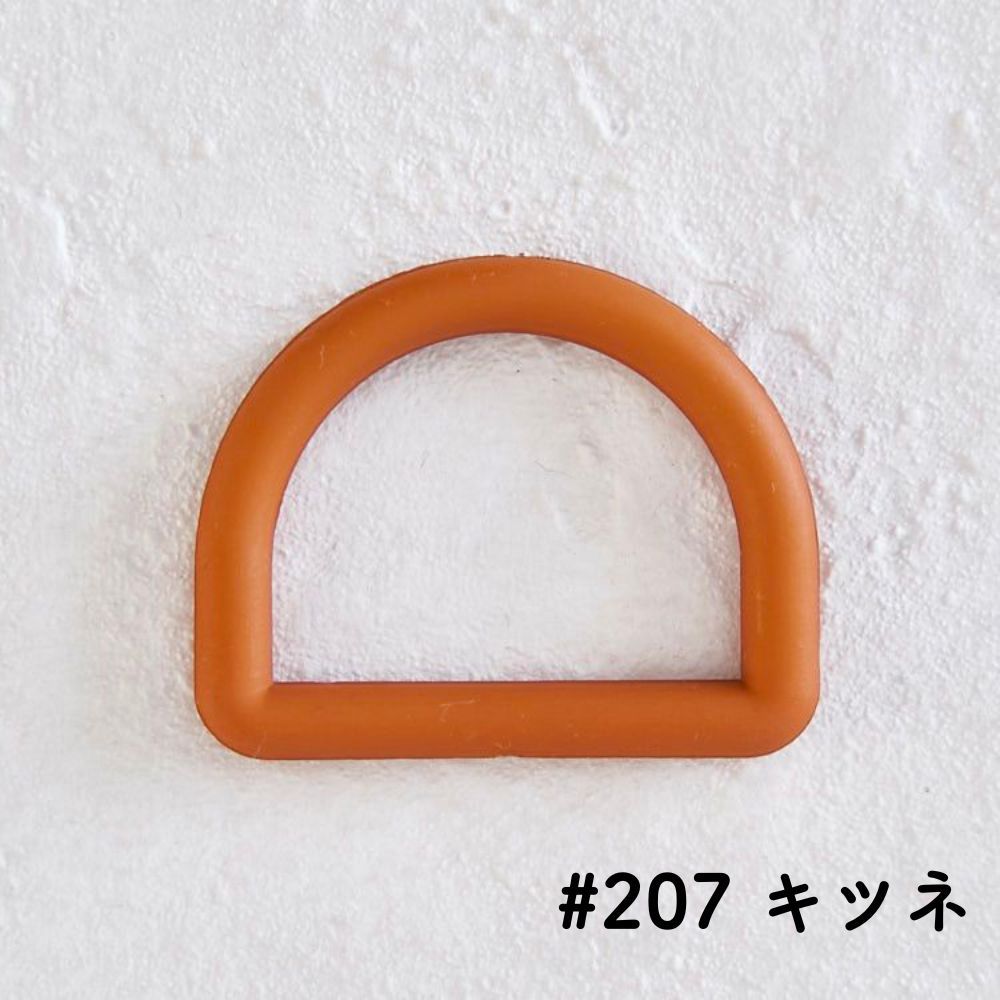 ツヤなし(在庫限り) #207キツネ