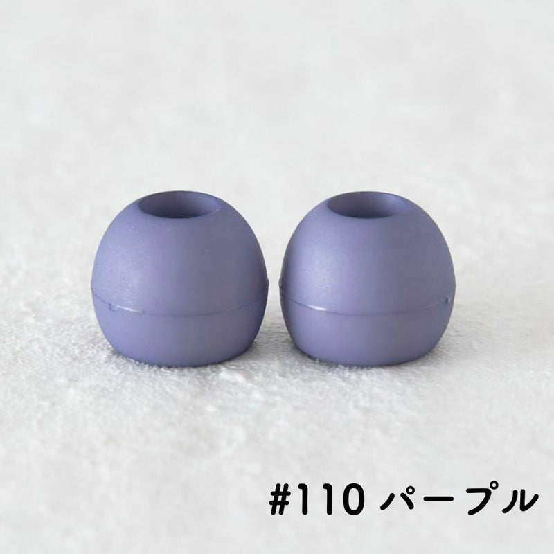ツヤなし(在庫限り) #110パープル