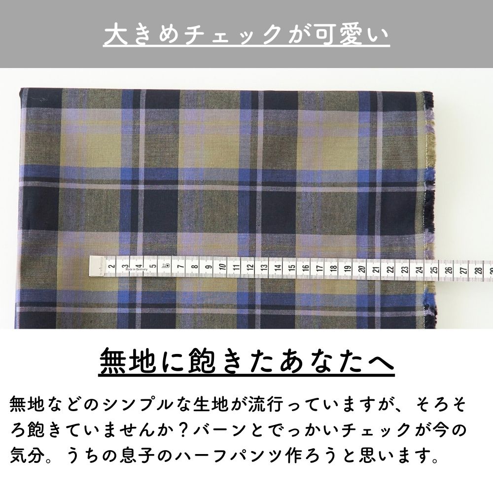 生地 布 ストレッチチェック 秋冬 50cm単位繋げてカット 112cm幅 0.36mm厚【商用可能】