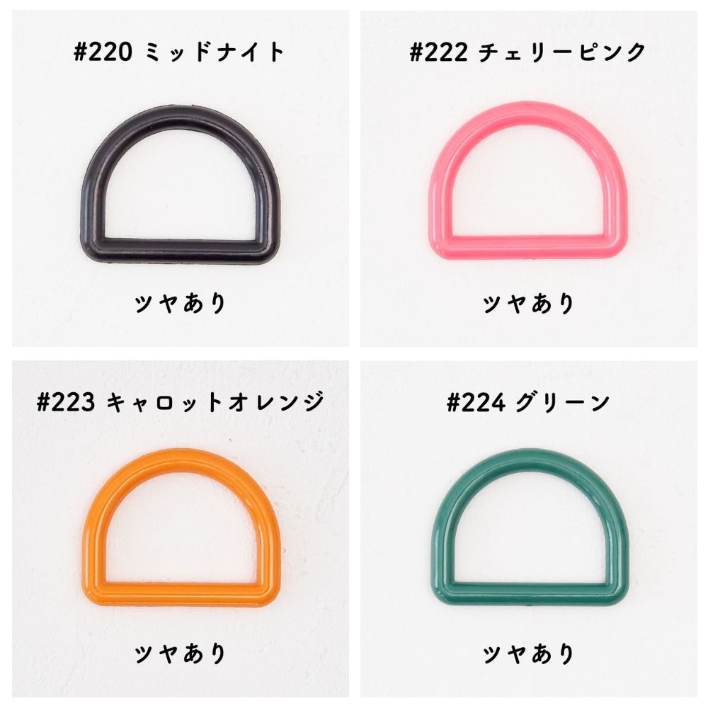 【3個入りより30%お得!】 卸販売オリジナル Dカン 25mm 全44色 100個入 画像11