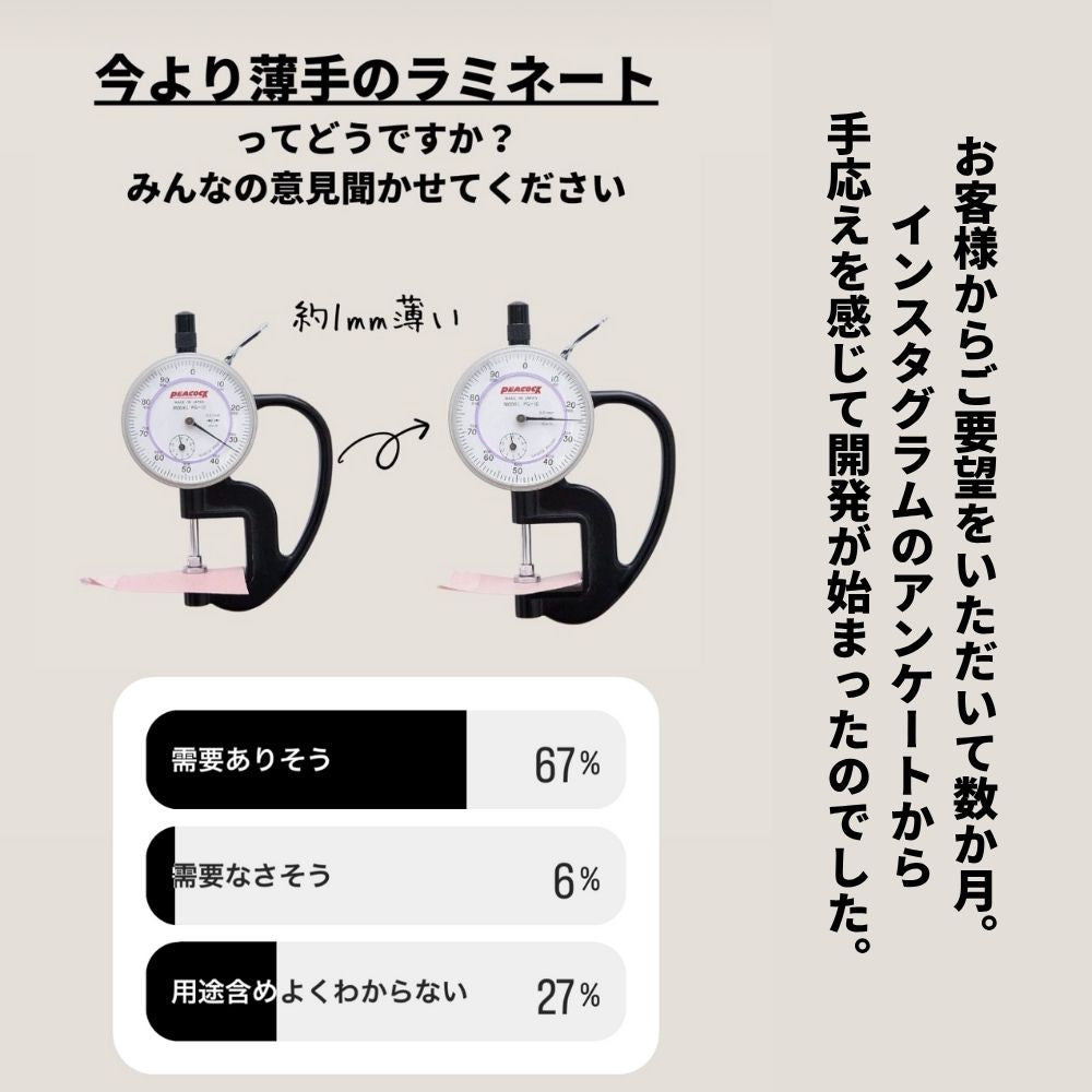 薄手ラミネートの厚み比較