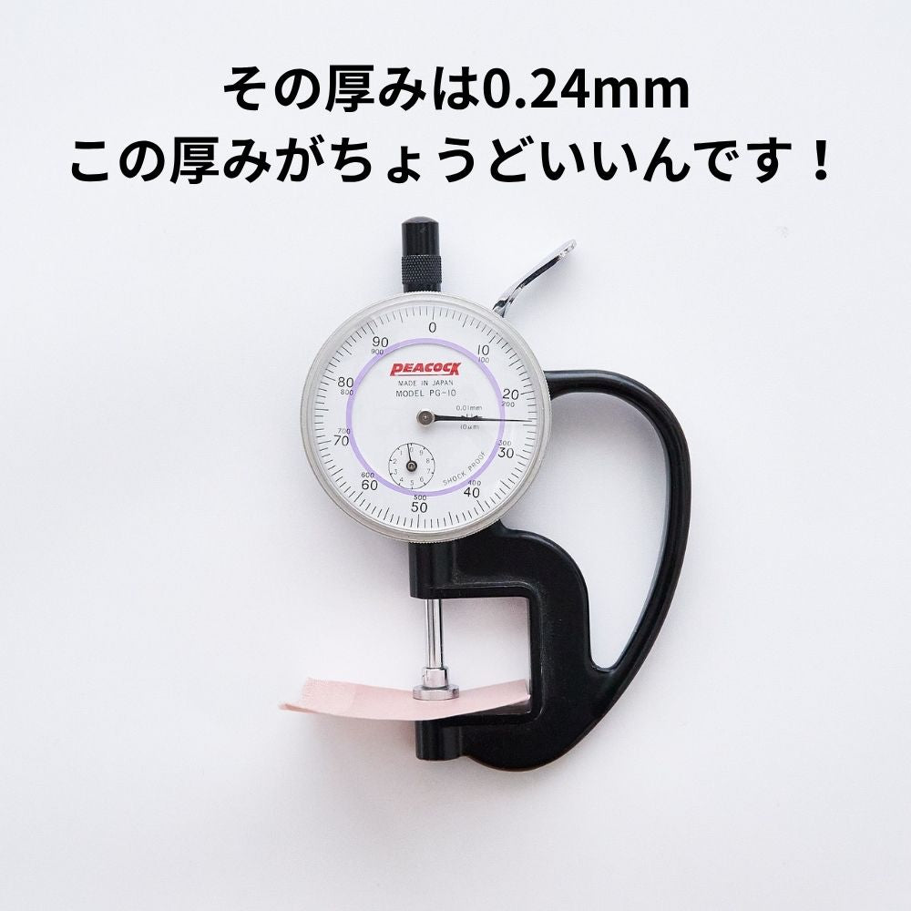 0.24mm厚み