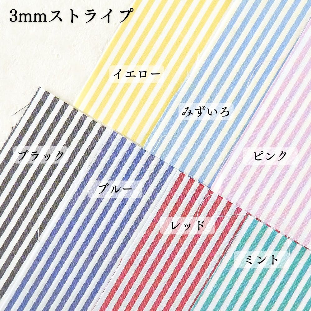 きほんの布セット 綿ポリ ハーフダンガリー 3mm/6mm ストライプ 6610 25cm×20cm 7色セット サンプル 【商用可能】