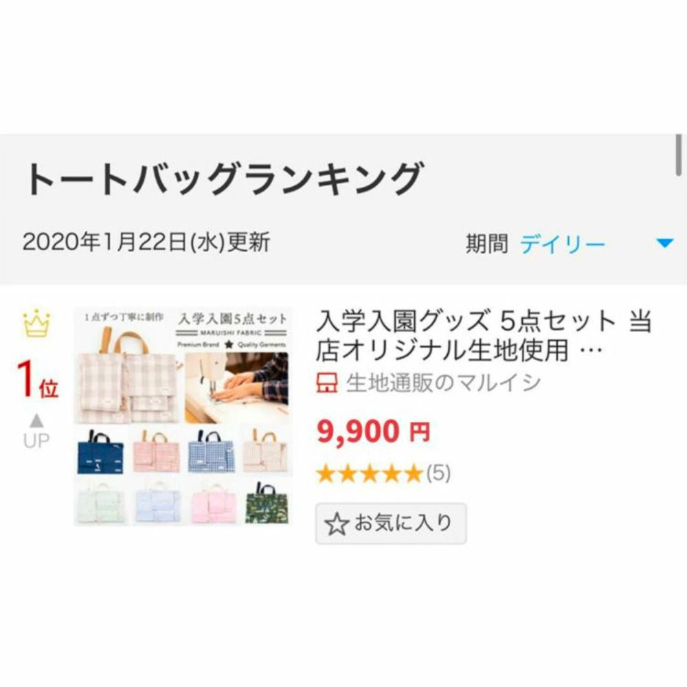 入園入学5点セット レッスンバッグ(内布キルト)・シューズケース(内布キルト)・着替え袋(内布無し)・巾着2枚(内布無し)