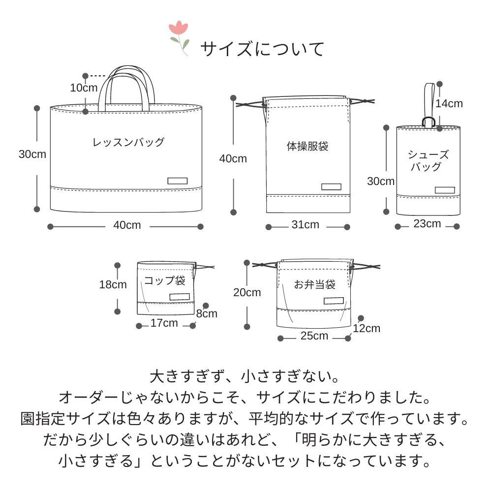 入園入学5点セット レッスンバッグ(内布キルト)・シューズケース(内布キルト)・着替え袋(内布無し)・巾着2枚(内布無し)