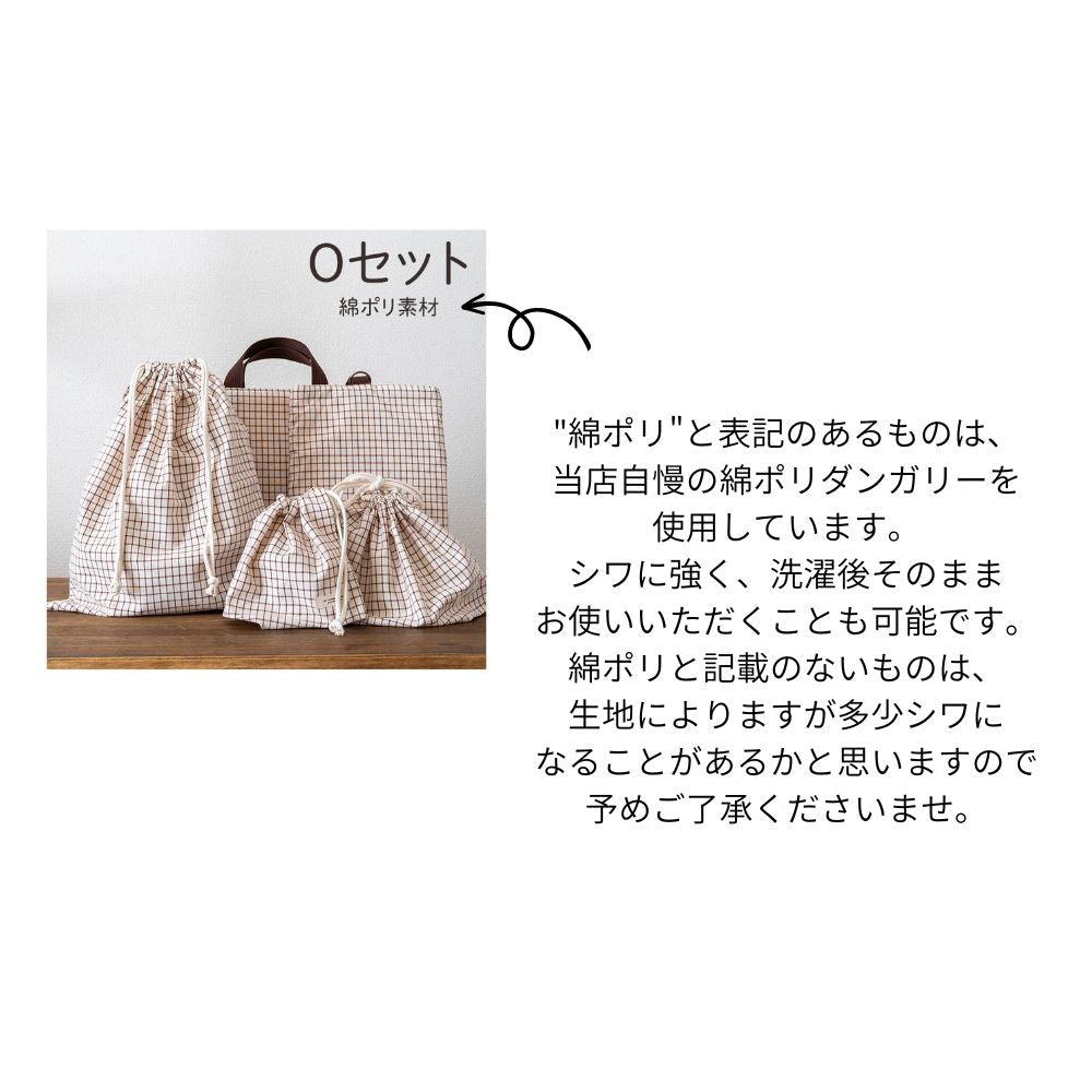 入園入学5点セット レッスンバッグ(内布キルト)・シューズケース(内布キルト)・着替え袋(内布無し)・巾着2枚(内布無し)