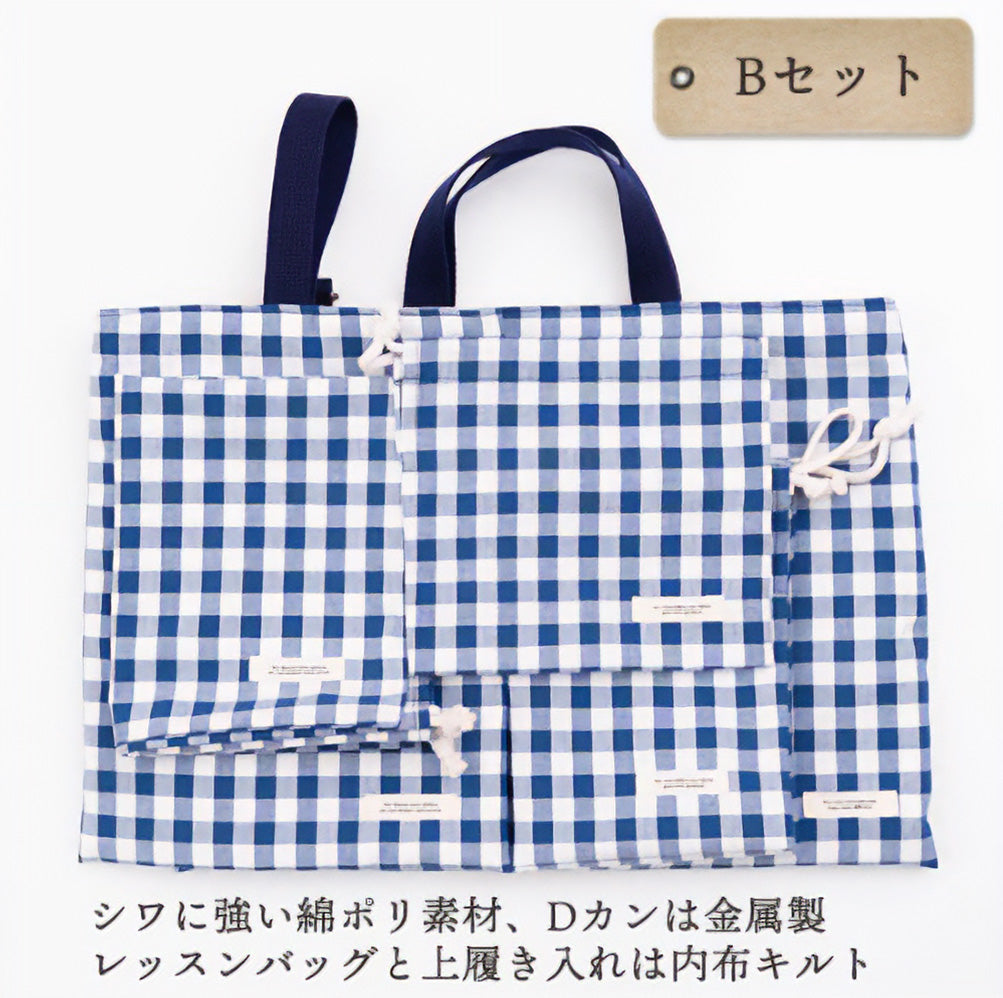 入園入学5点セット レッスンバッグ(内布キルト)・シューズケース(内布キルト)・着替え袋(内布無し)・巾着2枚(内布無し)