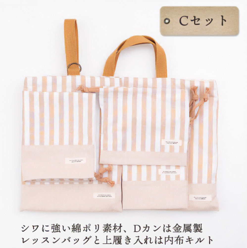 入園入学5点セット レッスンバッグ(内布キルト)・シューズケース(内布キルト)・着替え袋(内布無し)・巾着2枚(内布無し)