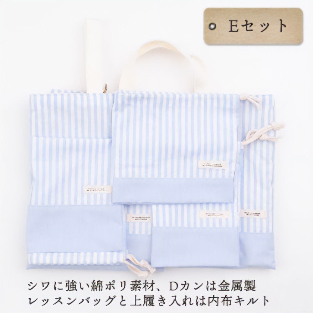 入園入学5点セット レッスンバッグ(内布キルト)・シューズケース(内布キルト)・着替え袋(内布無し)・巾着2枚(内布無し)