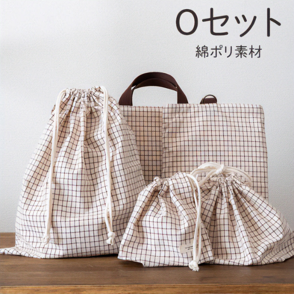入園入学5点セット レッスンバッグ(内布キルト)・シューズケース(内布キルト)・着替え袋(内布無し)・巾着2枚(内布無し)