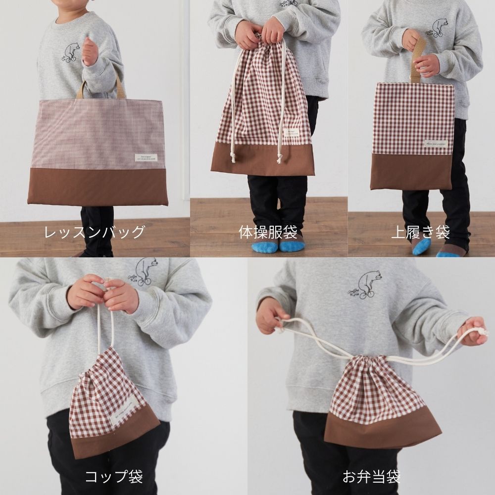 綿ポリチェック 入園入学5点セット 完成品