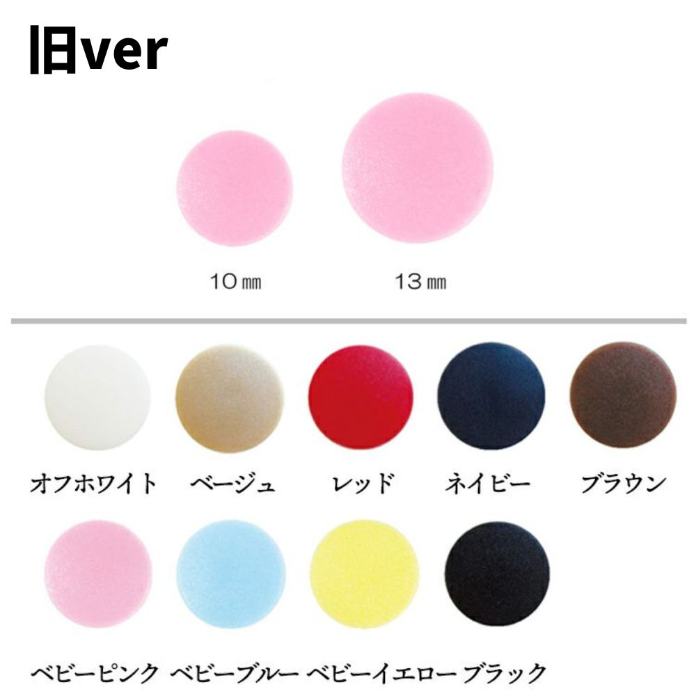 手でつけられる プラスナップ 6組入り 10mm/13mm スリム9mm/13mm