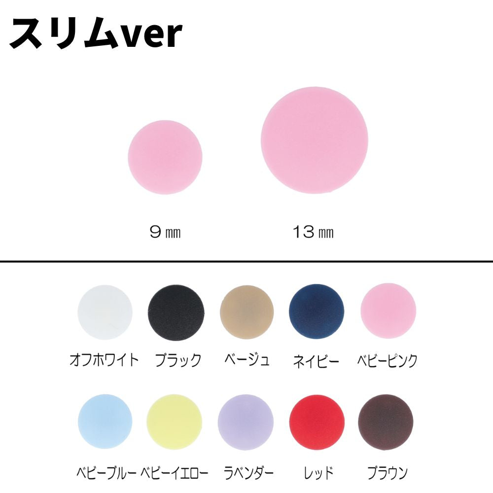 手でつけられる プラスナップ 6組入り 10mm/13mm スリム9mm/13mm