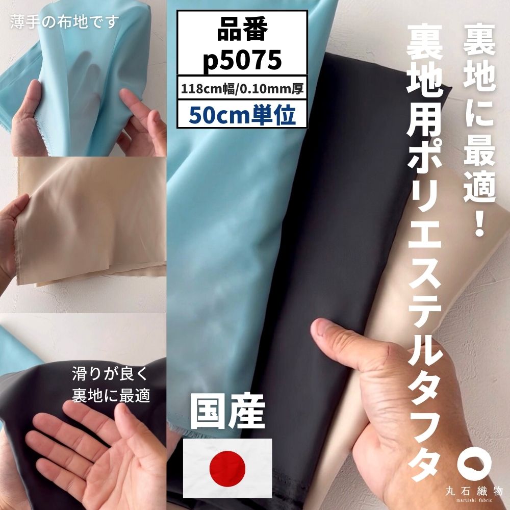 裏地用ポリエステルタフタ