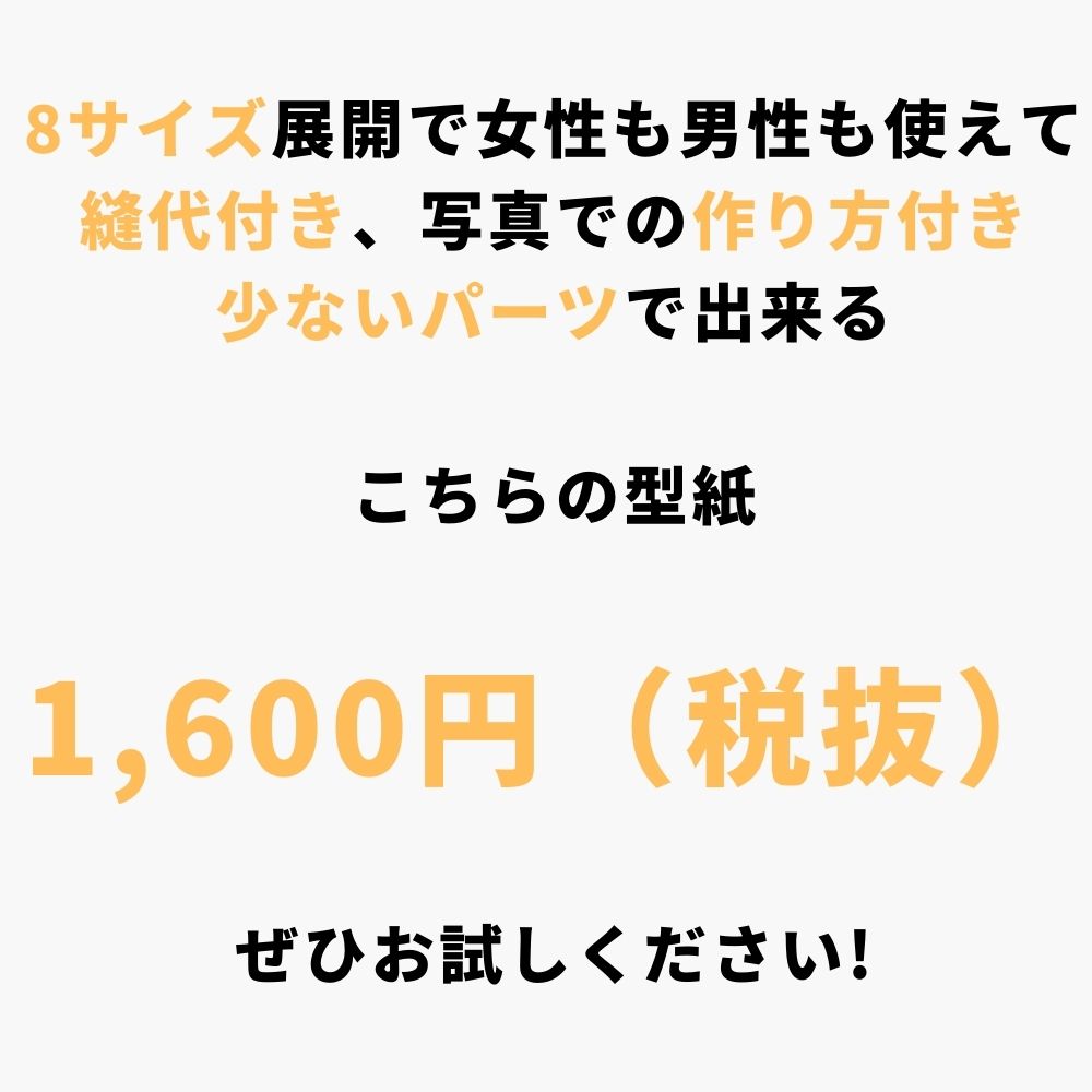 ゆるっとパンツの型紙XXXS〜TLサイズ8サイズ展開メール便5まで