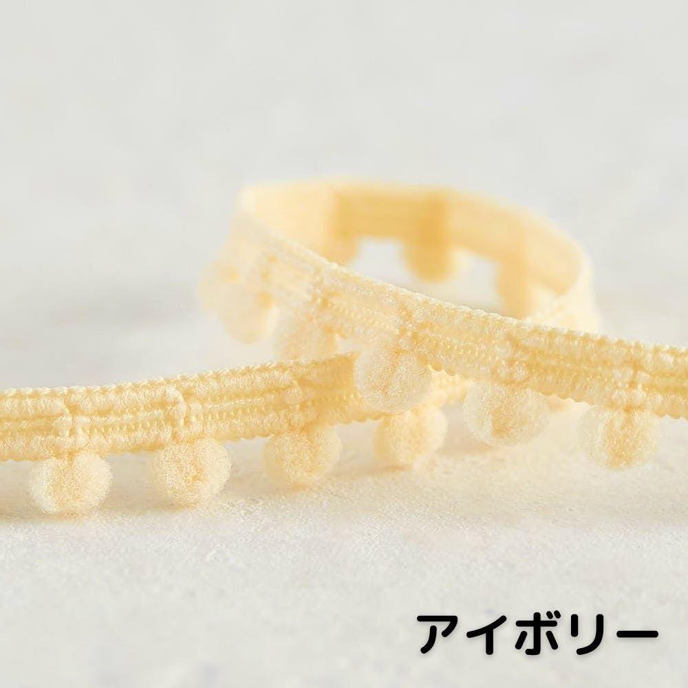 ポンポンテープ 全17色 1m単位オーダーカット 約6mm玉【商用可能】