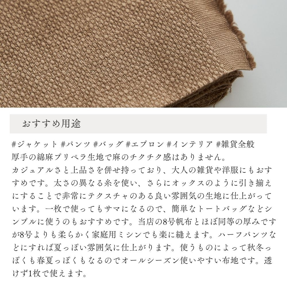 綿麻プリペラ