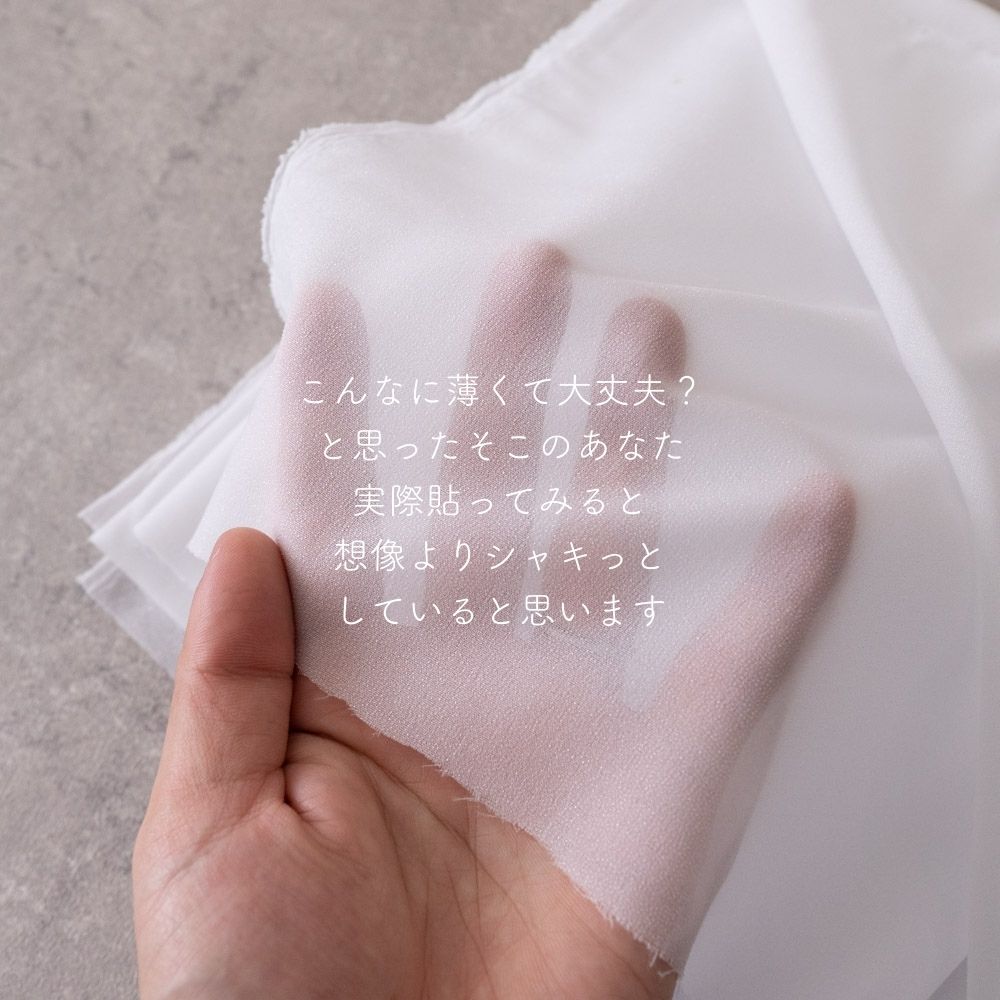 薄地~中肉用 服地用接着芯