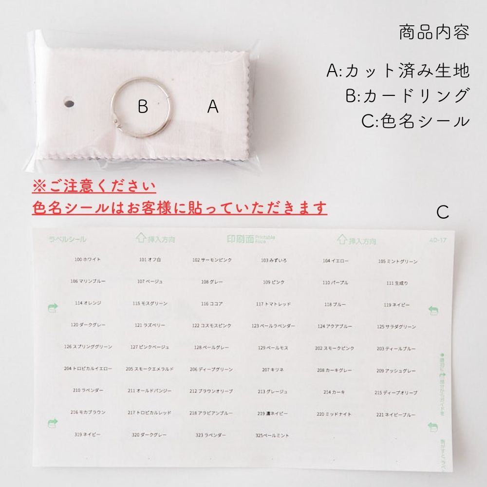 品番3000 国産シーチング 貼らないサンプル帳 タテ5cmヨコ10cm