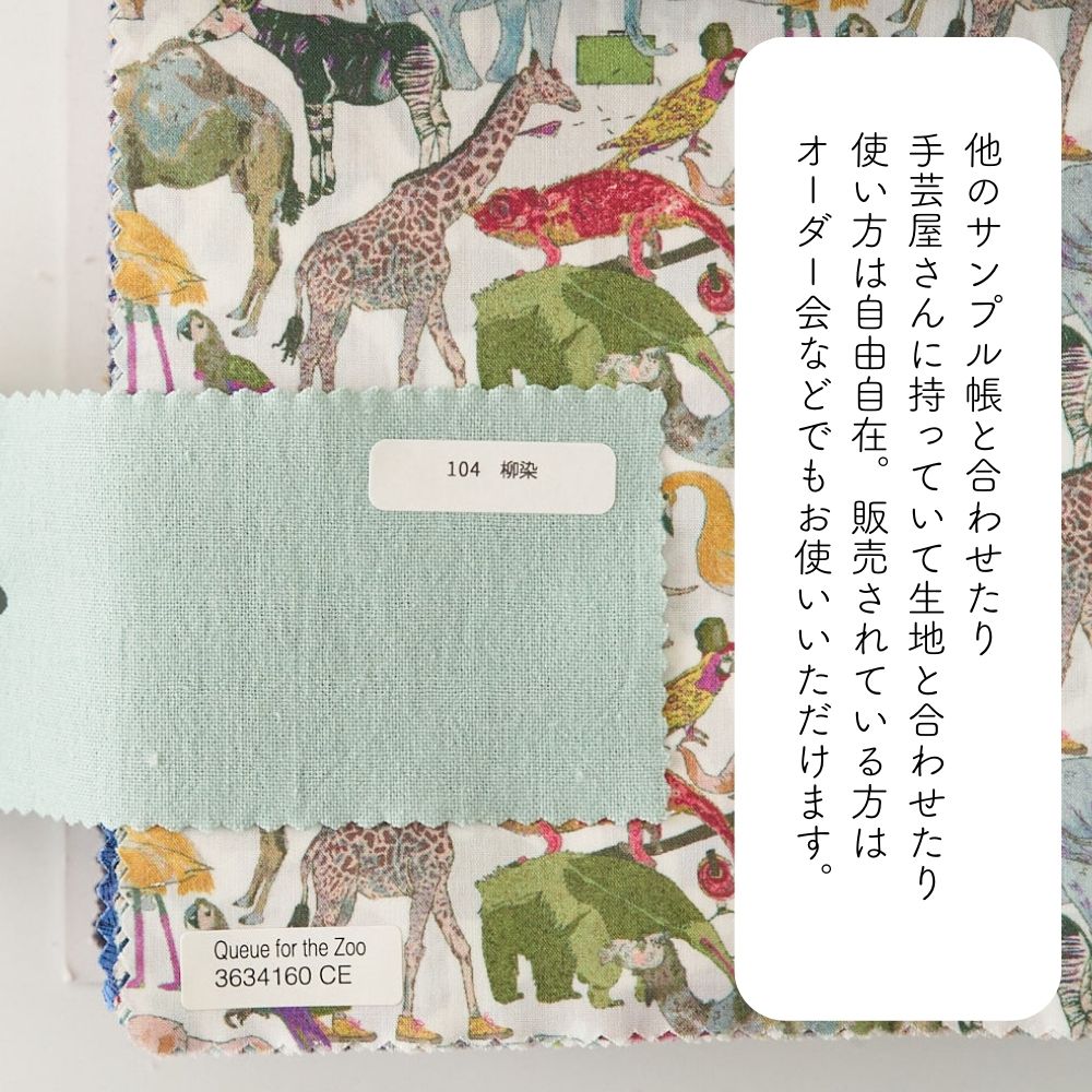 品番3000 国産シーチング 貼らないサンプル帳 タテ5cmヨコ10cm