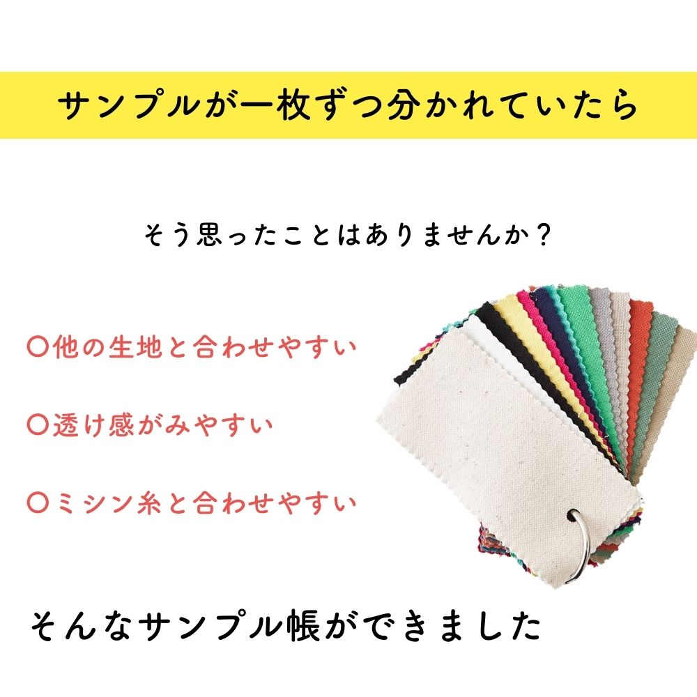 品番11-hanpu 11号帆布 貼らないサンプル帳 タテ5cmヨコ10cm