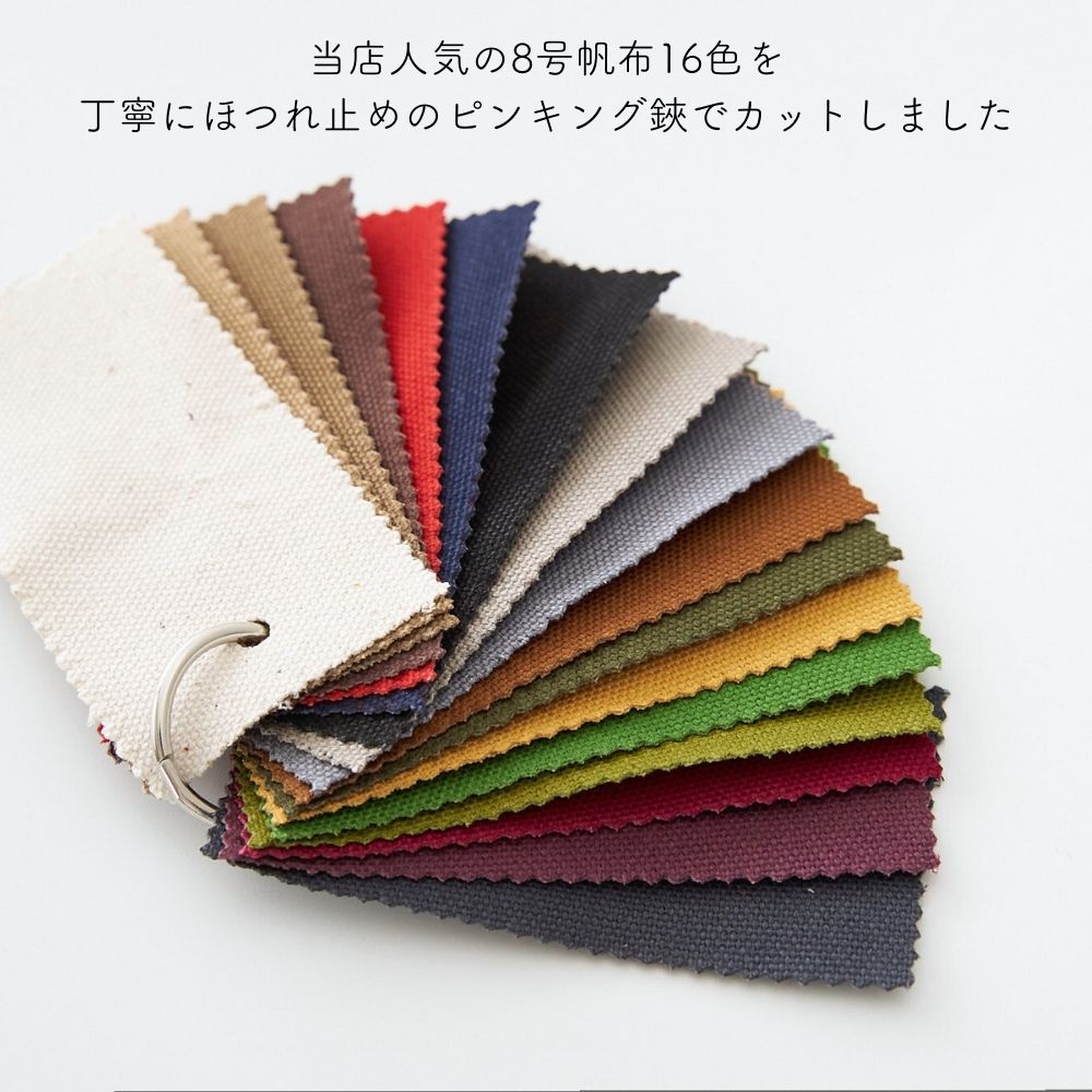 品番8-hanpu 8号帆布 貼らないサンプル帳 タテ5cmヨコ10cm