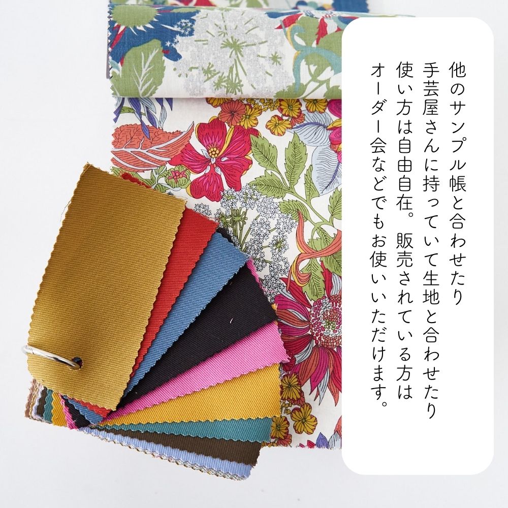 品番8660 コットンツイル 貼らないサンプル帳 タテ5cmヨコ10cm