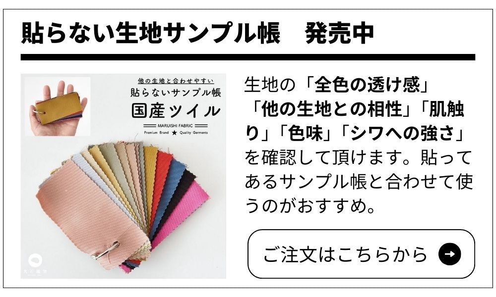 コットンツイル