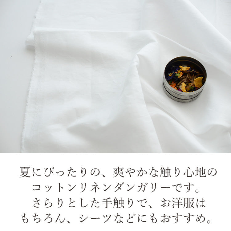 コットンリネン ダンガリー