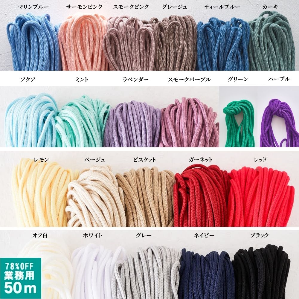 【小分けより65%お得な業務用】アクリルひも3mm入園5点セットに対応1綛50m単位8カラー入園グッズ副資材ヒモ入学入園準備メール便不可【商用利用可】