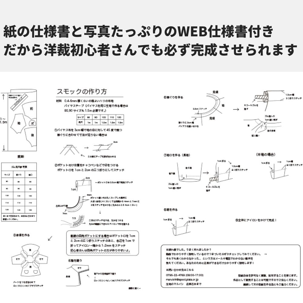 全サイズ入りオリジナルスモック縫い代込みの型紙入学入園パターン長袖半袖809095100110120130の7サイズ品番smock-pattern-allメール便ok動画付き!【商用利用可】11-002