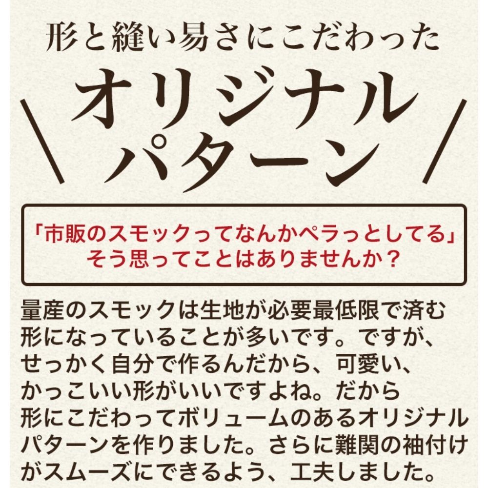 カット済み!オリジナルスモックパターン長袖半袖8090100110120の5サイズ品番smock-patternメール便ok