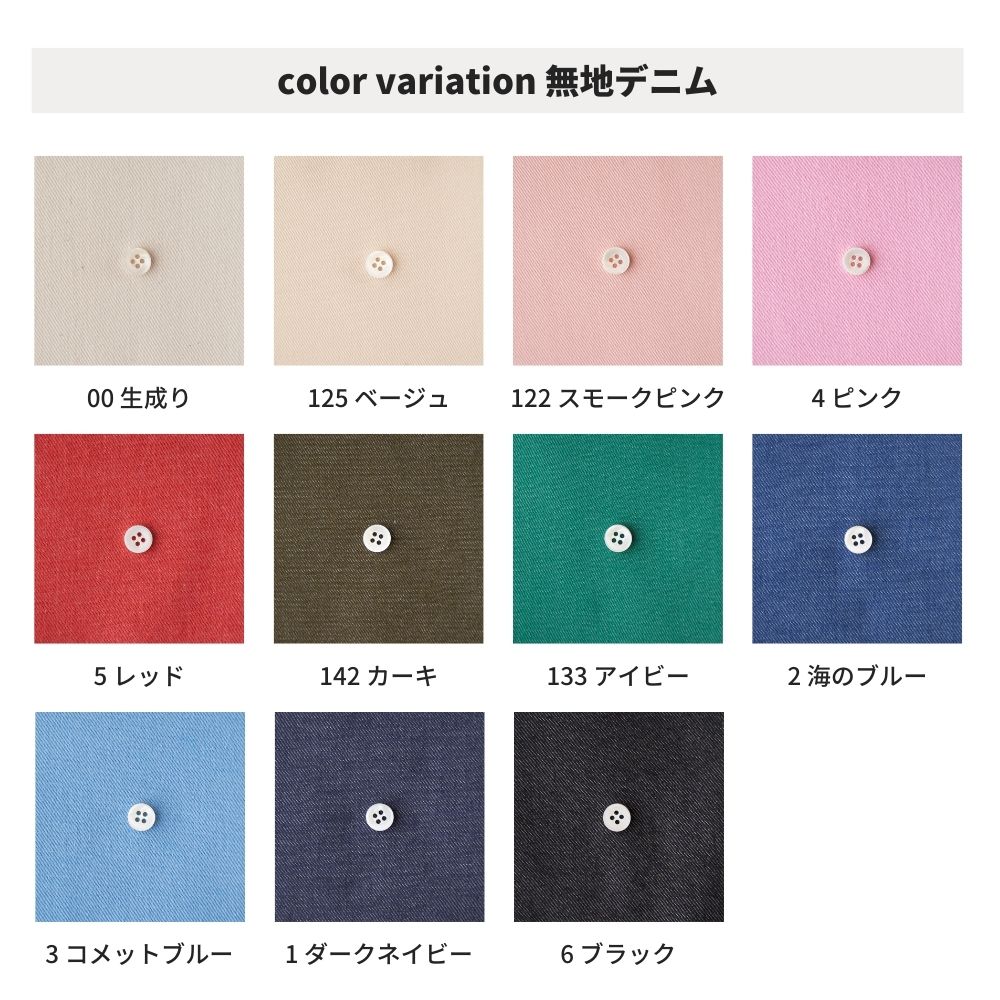 色落ちしない 綿ポリデニム 10オンス相当