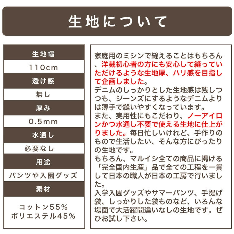 色落ちしない 綿ポリデニム 10オンス相当