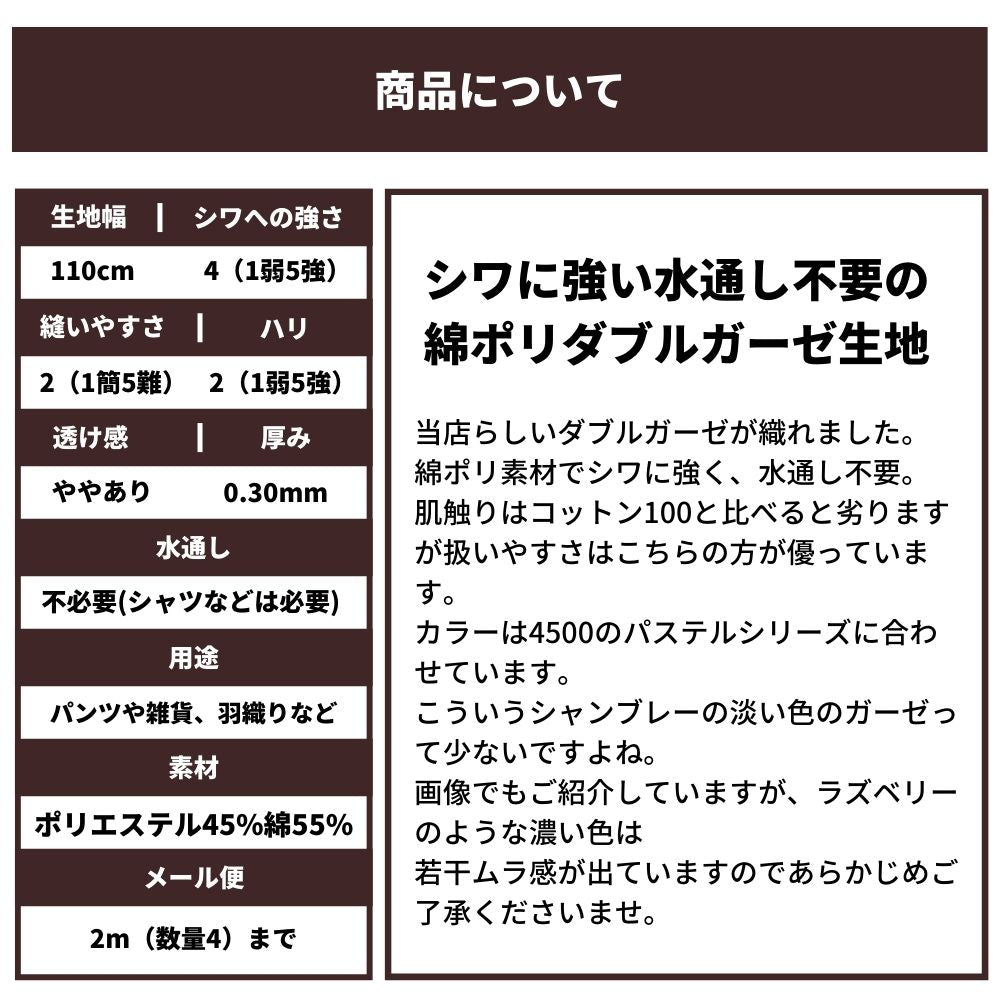 綿ポリ ダブルガーゼ 画像20