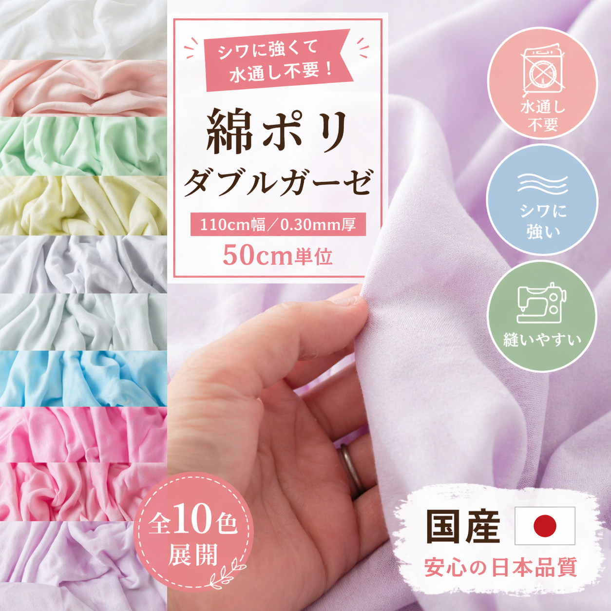 綿ポリ ダブルガーゼ