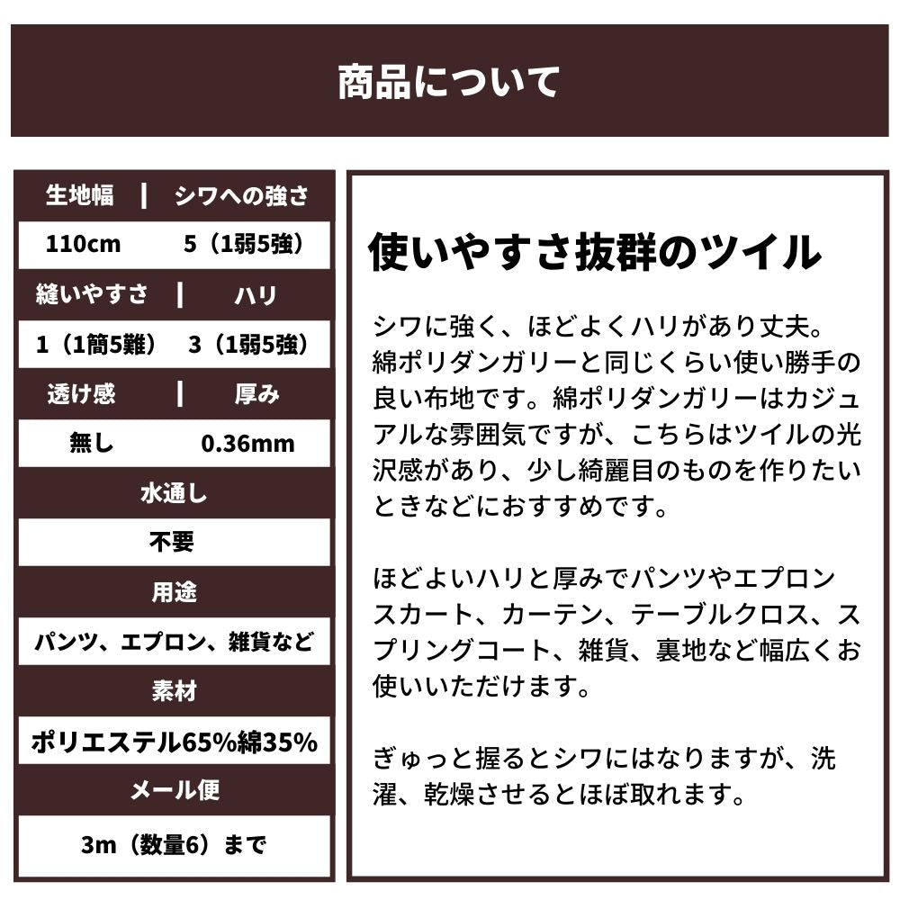 綿ポリ混紡22sツイル