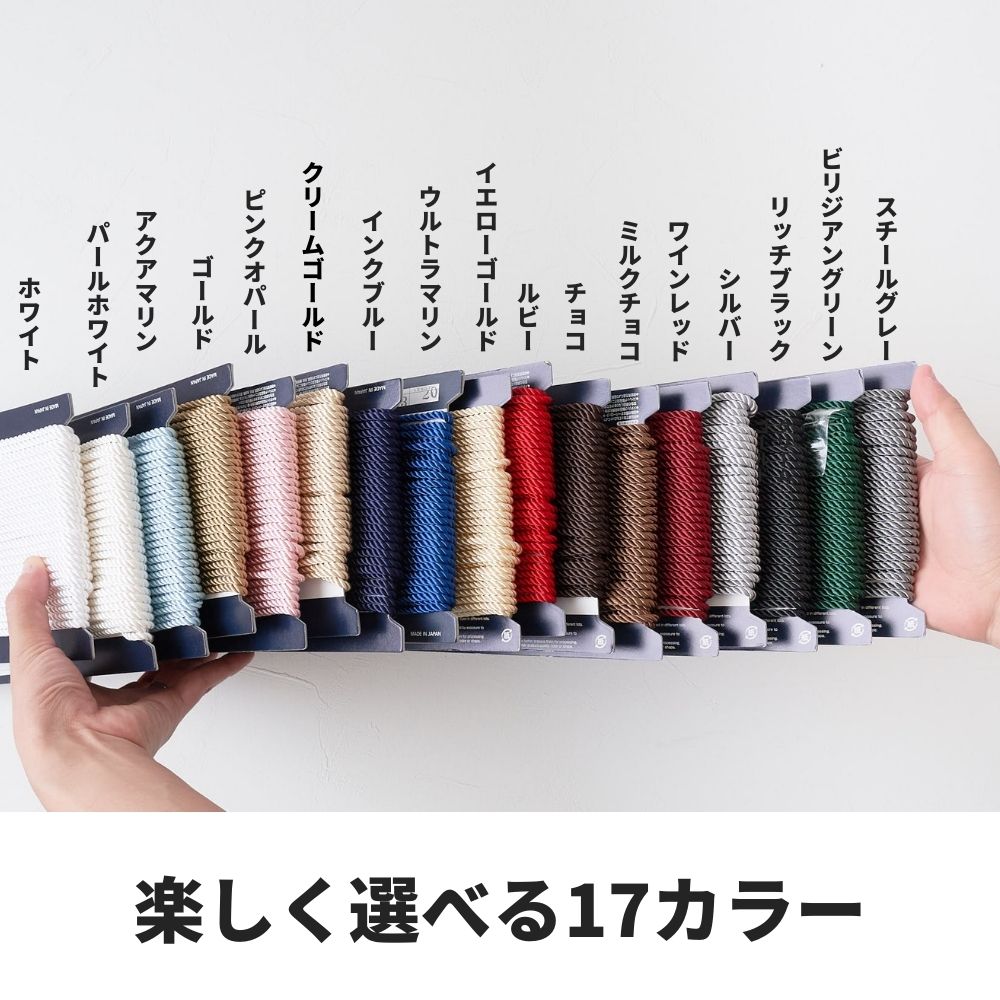 きらめくツイストコード4mm