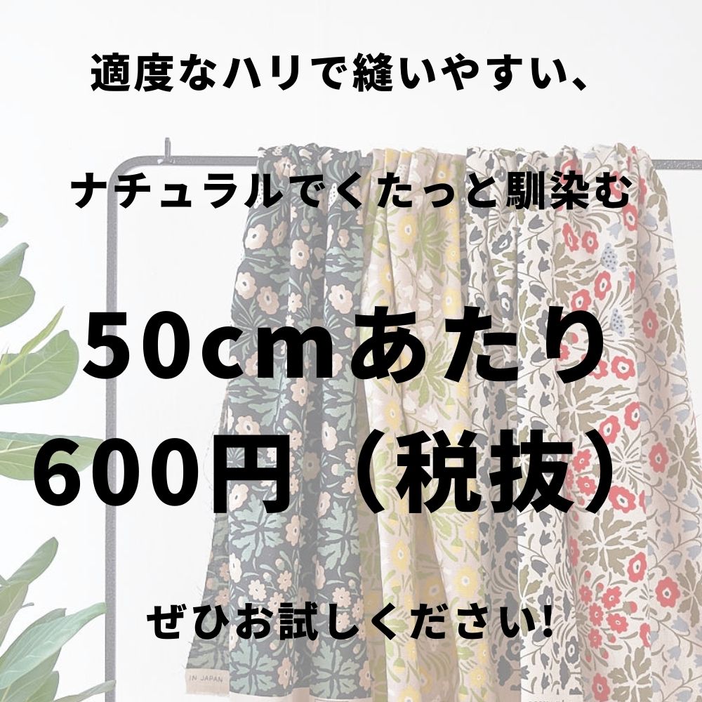 コットンリネンキャンバス シェイナの花