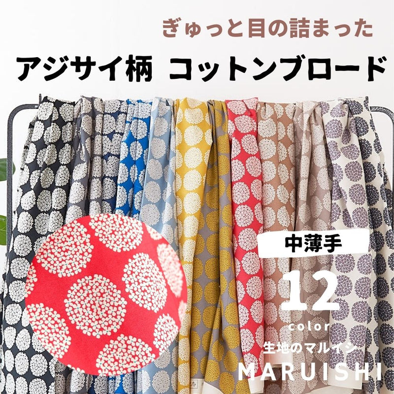 コットンブロード ミニアジサイ柄