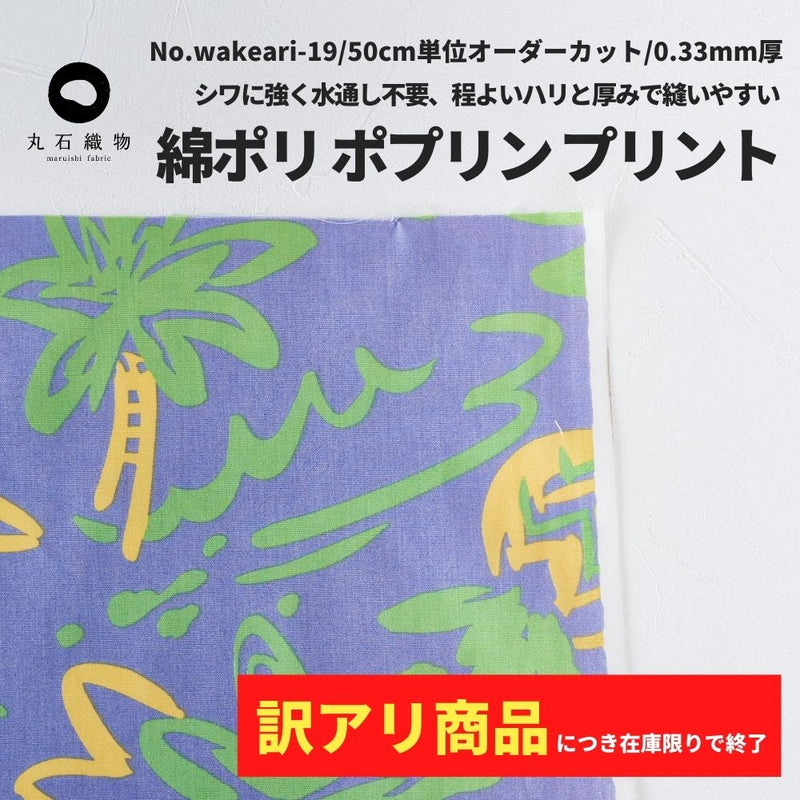 綿ポリ ポプリン パイナップルプリント