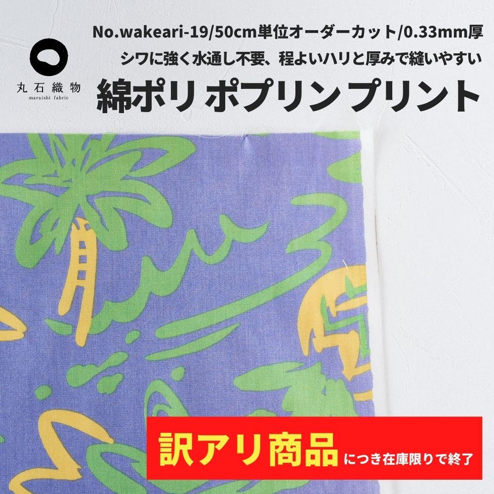 綿ポリ ポプリン パイナップルプリント
