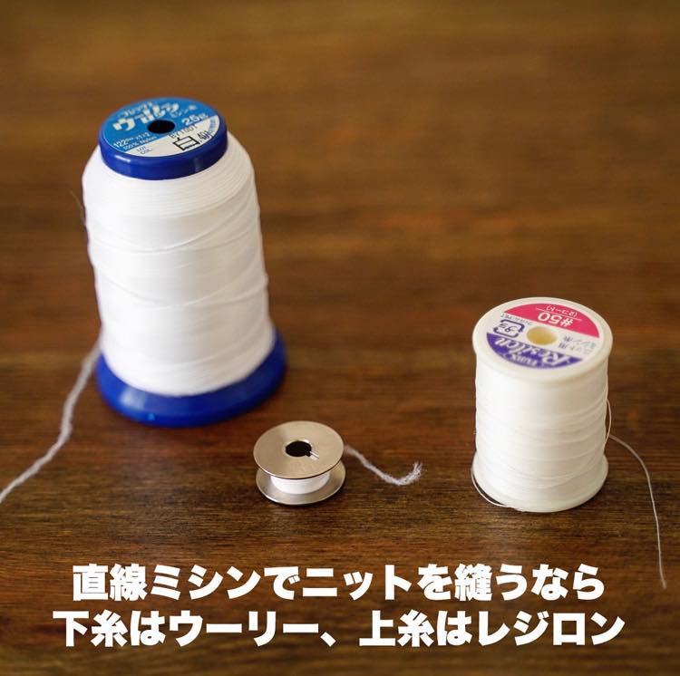 【ニット専用】レジロン ミシン糸 白/黒 50番 【300m巻】