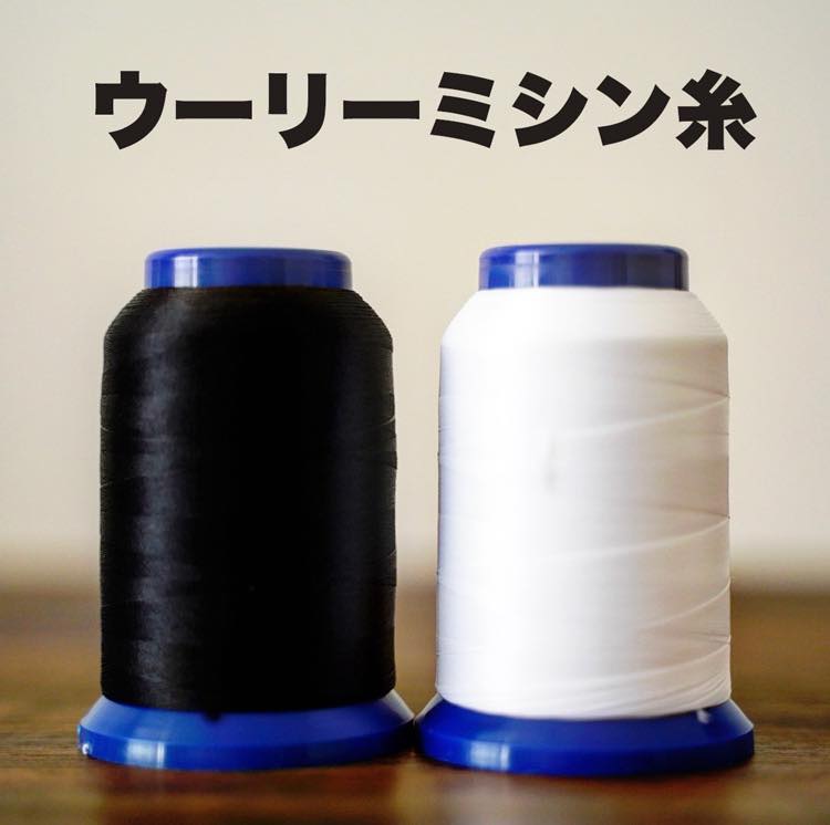 【ニット専用】ミシン糸白/黒50番【300m巻】メール便不可