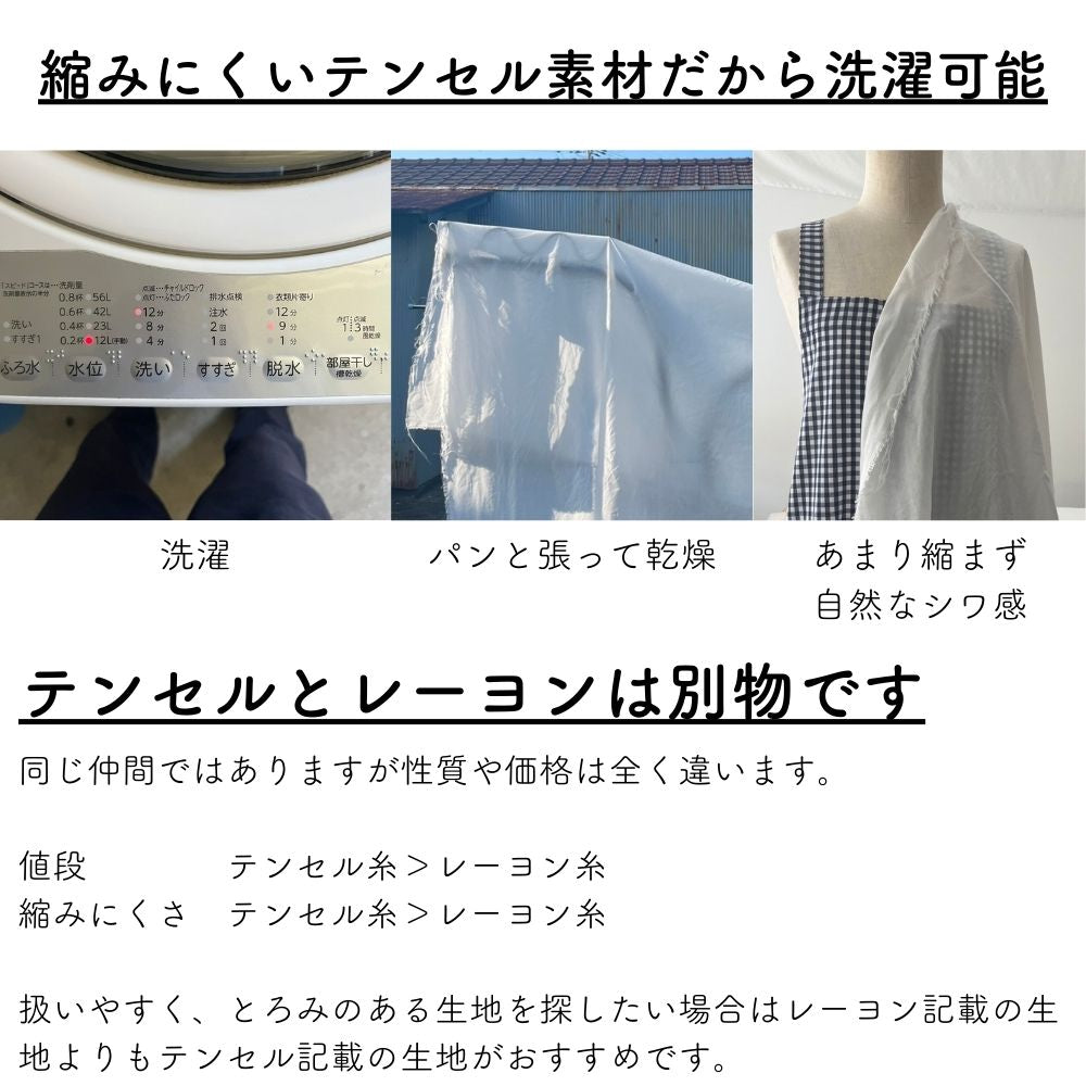 テンセル シルク ローン